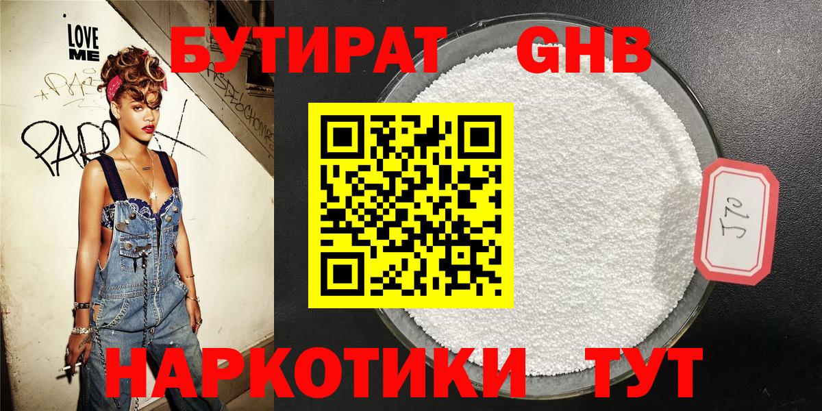 БУТИРАТ BDO Орёл