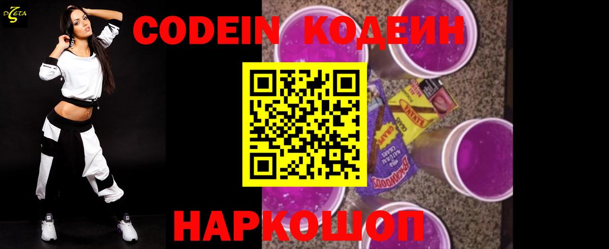 Codein напиток Lean (лин)  Вход с VPN  Codein напиток Lean (лин)  Орёл 