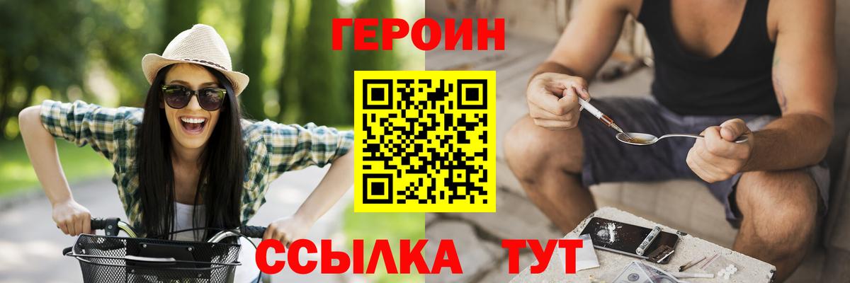 Героин Heroin Орёл