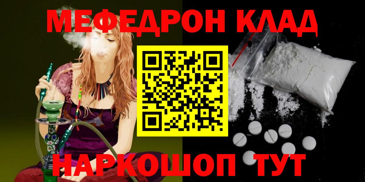 Меф  Мефедрон  Вход с VPN  Орёл  Меф кристаллы 